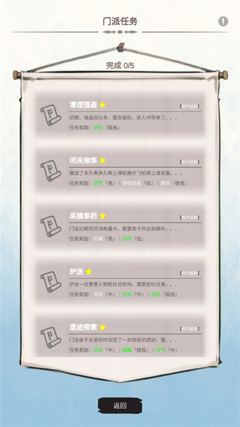 修个什么仙免广告截图2