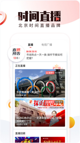 北京时间截图3