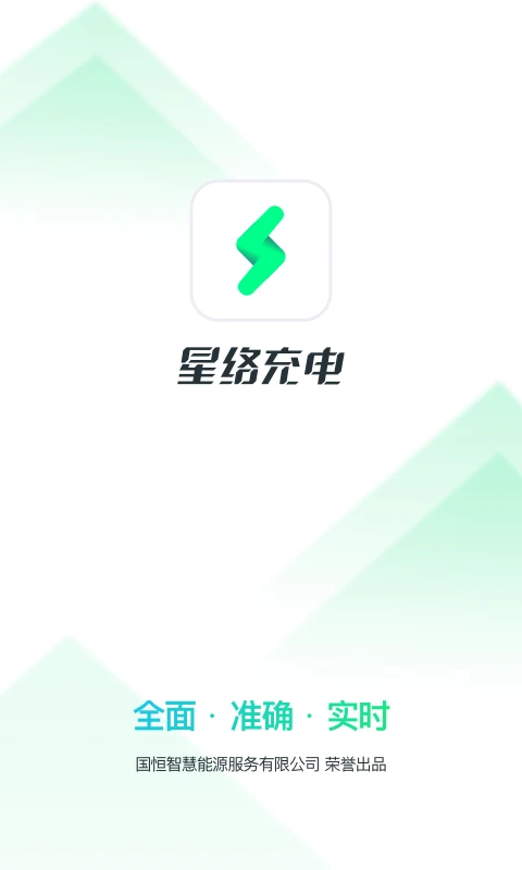 星络充电截图2