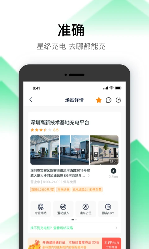 星络充电截图1