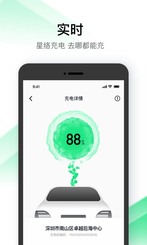 星络充电截图5
