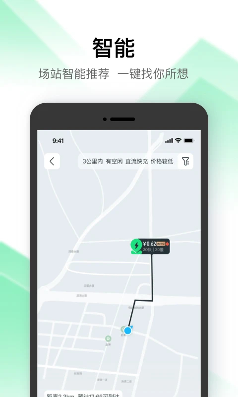 星络充电截图4