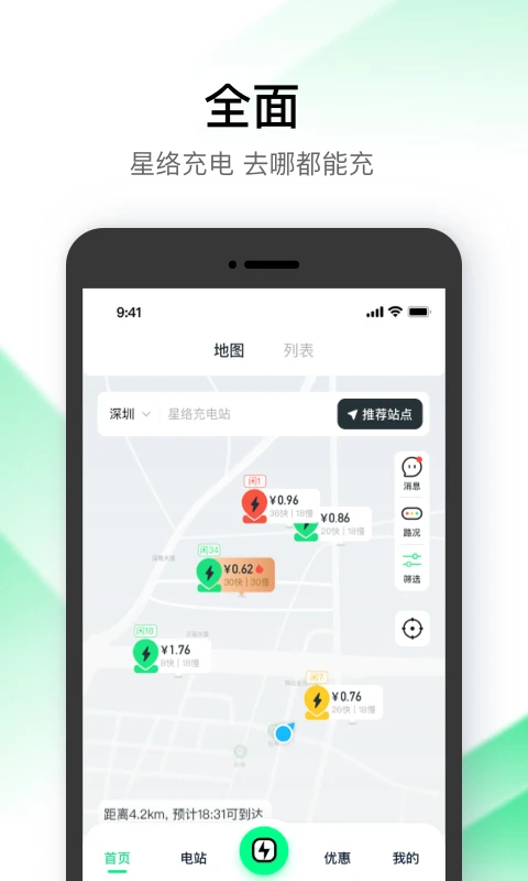 星络充电截图3