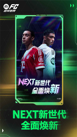 FC足球世界截图4