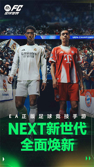 FC足球世界截图1