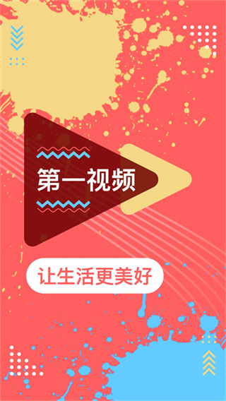 第一视频截图4