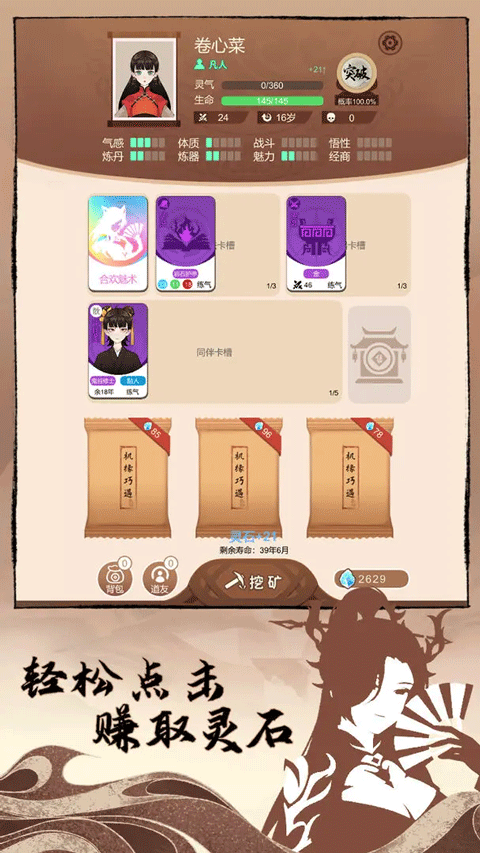 卡包修仙免广告截图1