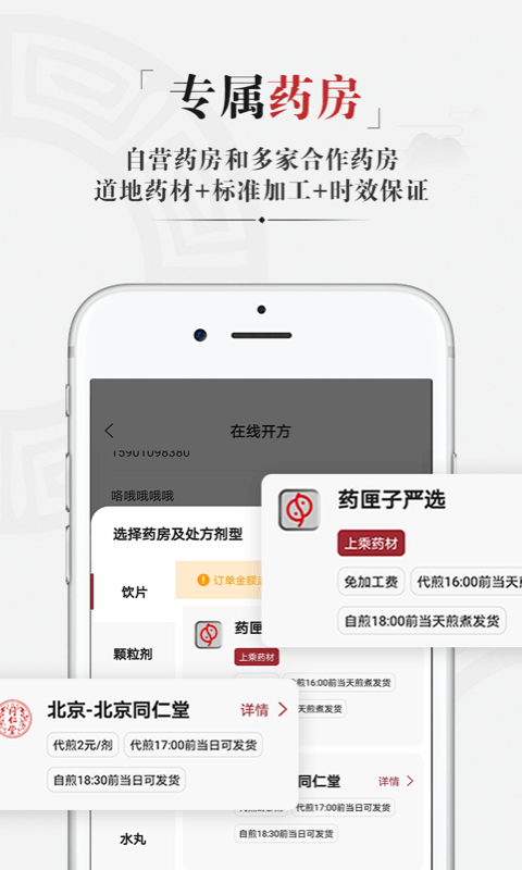 药匣子截图2