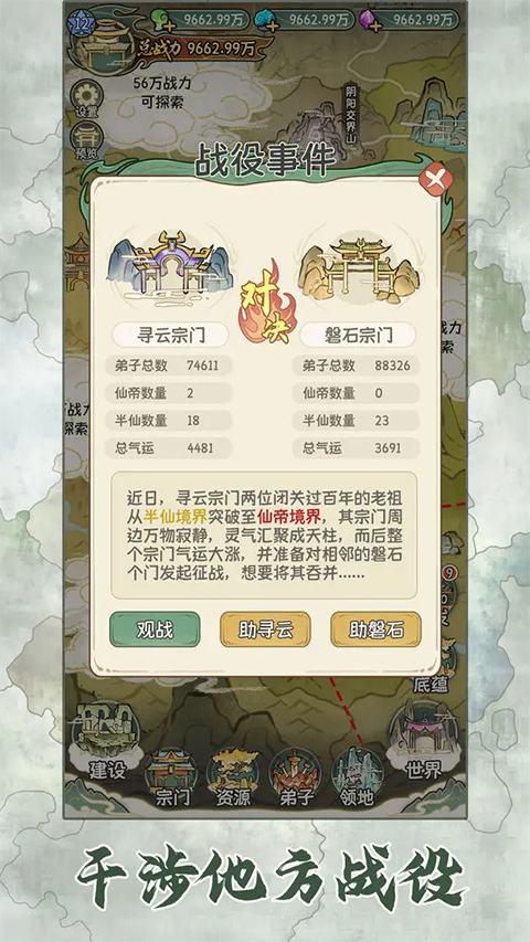 修仙大陆模拟器免广告截图2