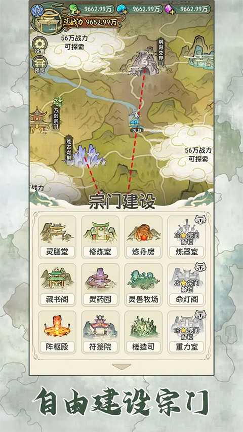 修仙大陆模拟器免广告截图3