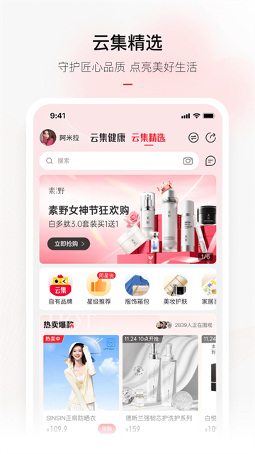 云集截图4