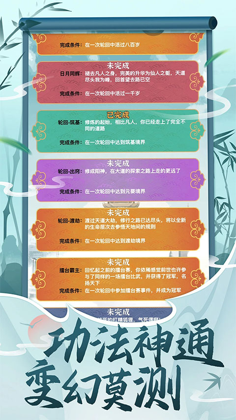 都市修仙模拟器截图4