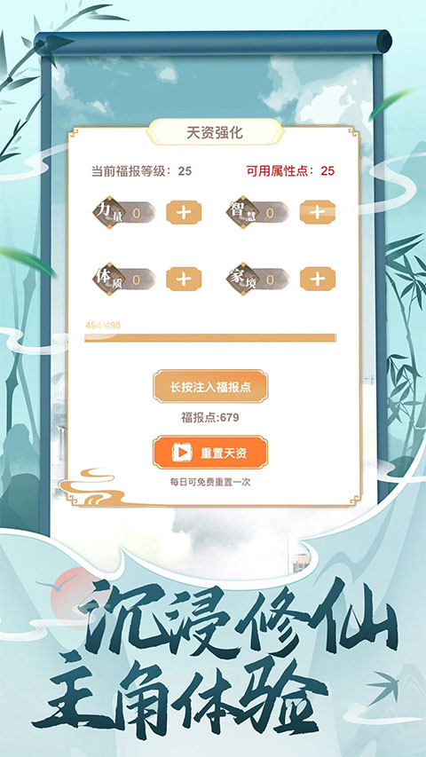 都市修仙模拟器截图3