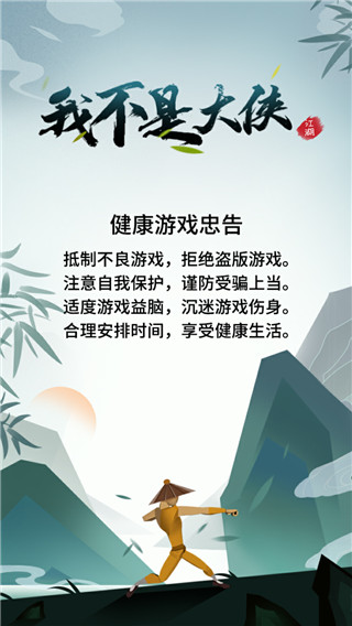 我不是大侠截图1