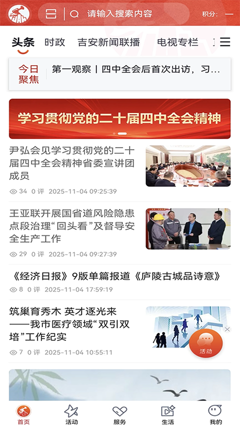 吉安号截图3
