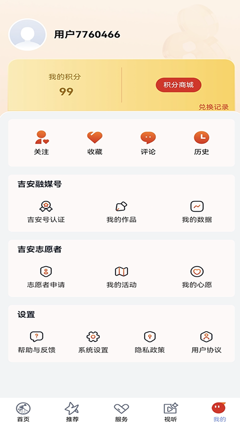 吉安号截图4