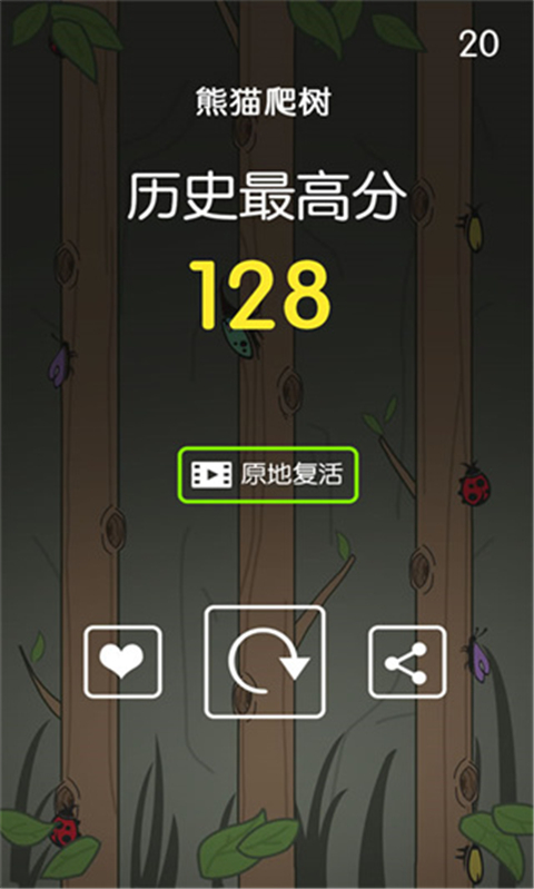 熊猫爬树截图2