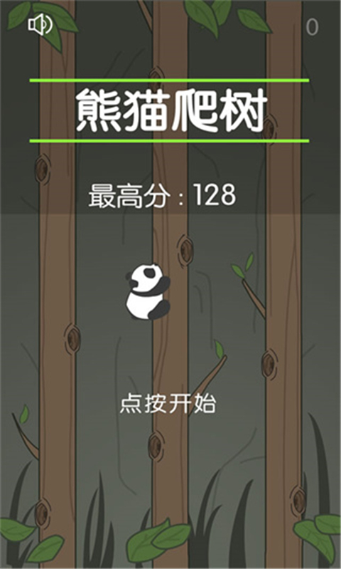 熊猫爬树截图3