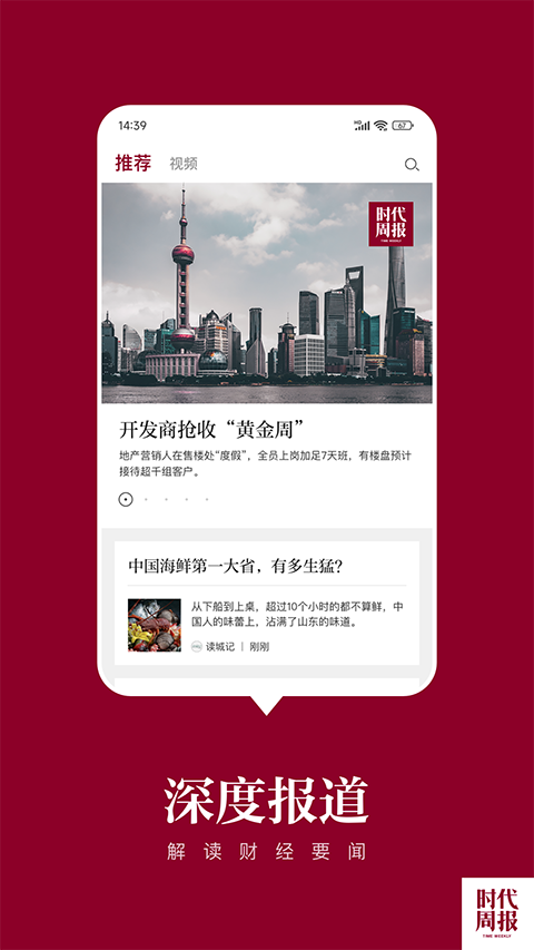 时代周报截图5
