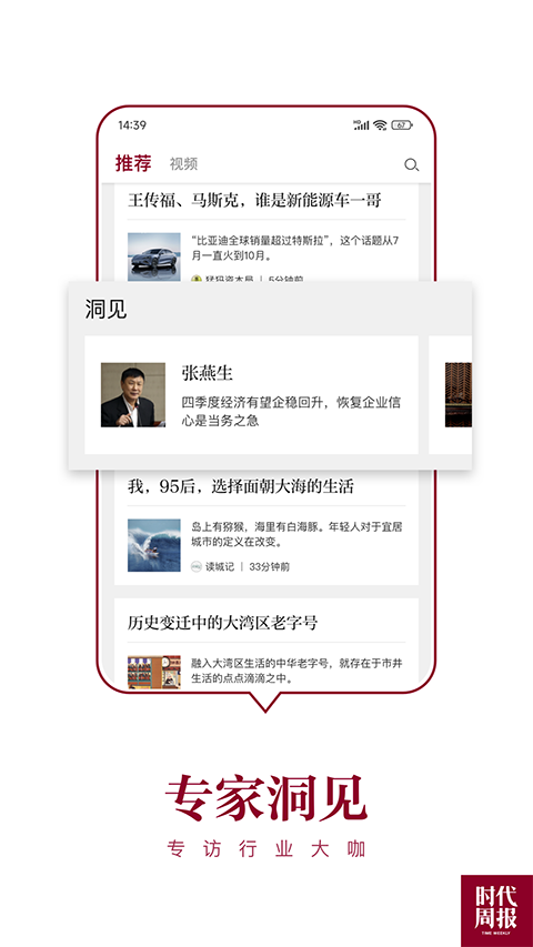 时代周报截图2