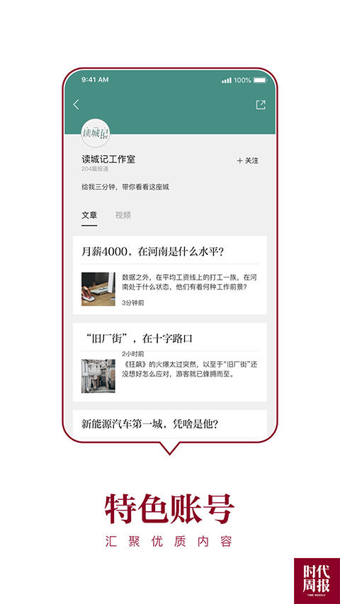 时代周报截图1
