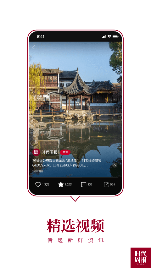 时代周报截图3