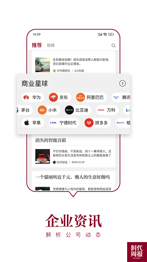 时代周报截图4