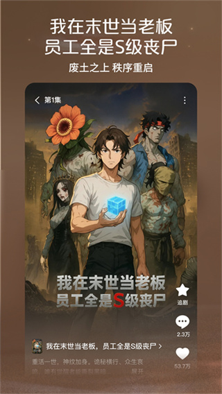 红果免费漫剧截图4