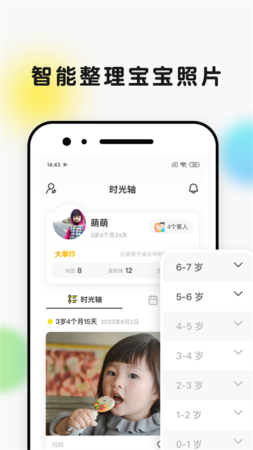 时光小屋app截图3