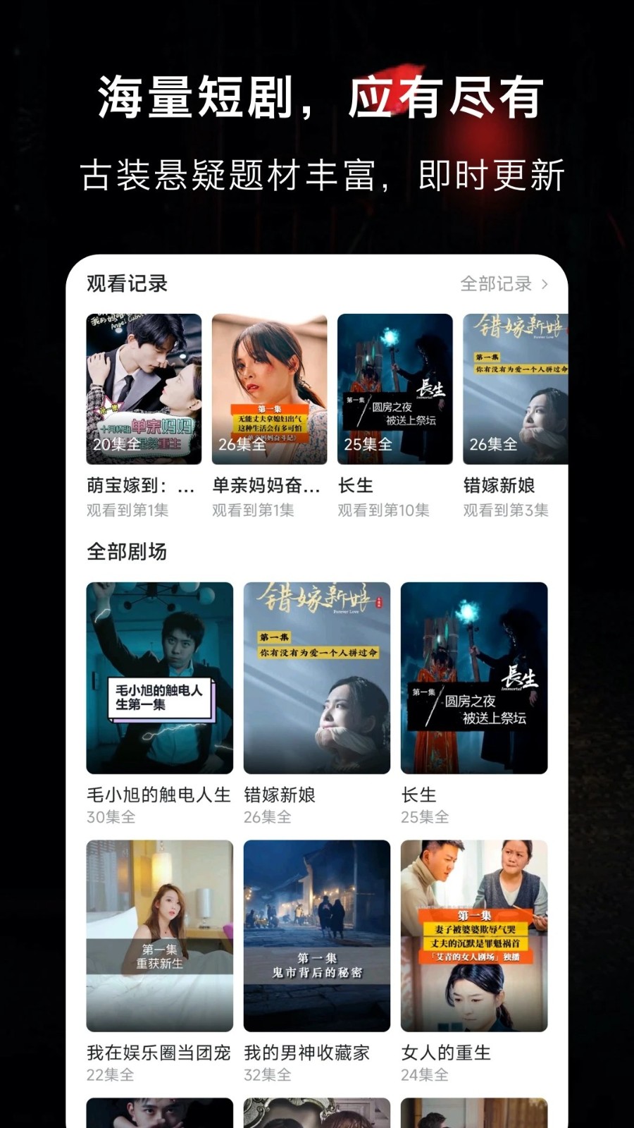 抖影短剧截图2