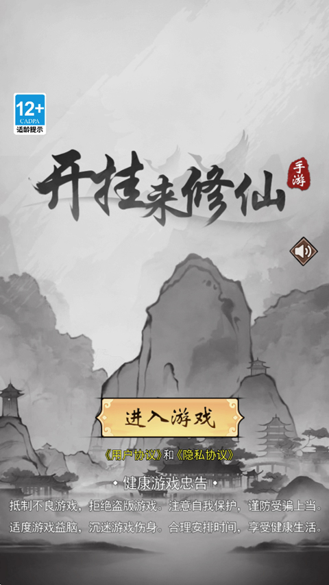 带着开挂系统去修仙截图1