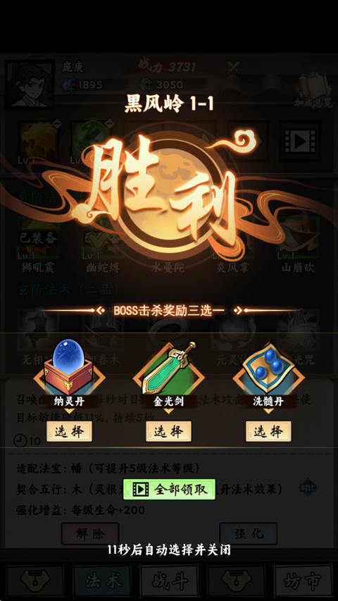 带着开挂系统去修仙截图5