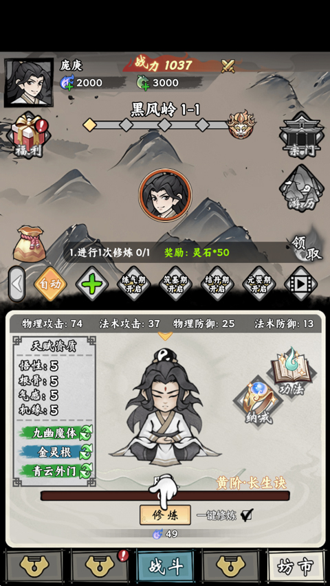 带着开挂系统去修仙截图3