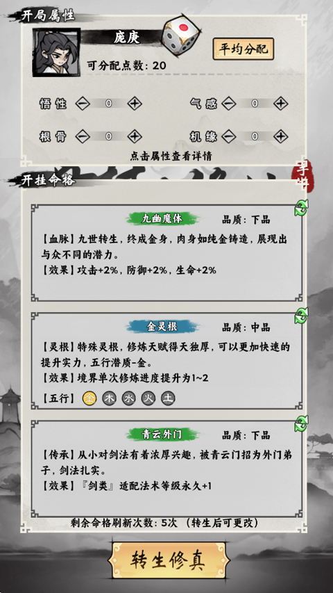 带着开挂系统去修仙截图4