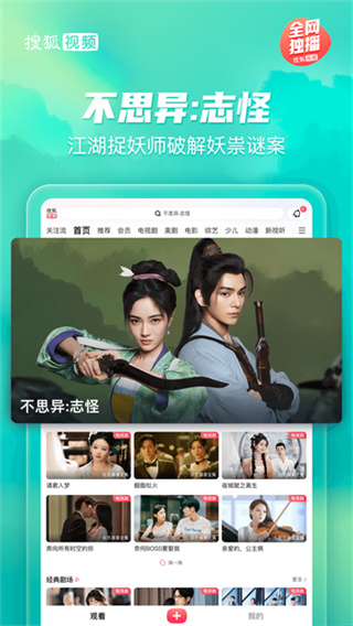 搜狐视频Pad截图2