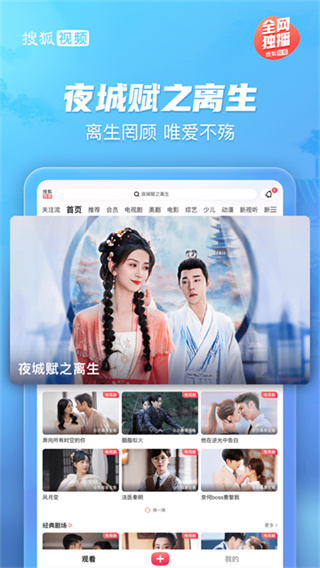 搜狐视频Pad截图4