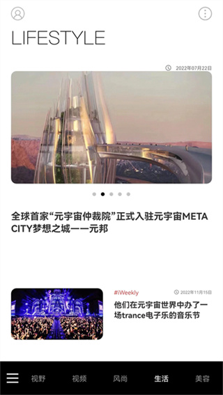 iWeekly周末画报截图2