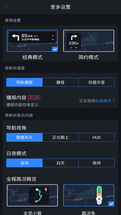 语音导航截图2