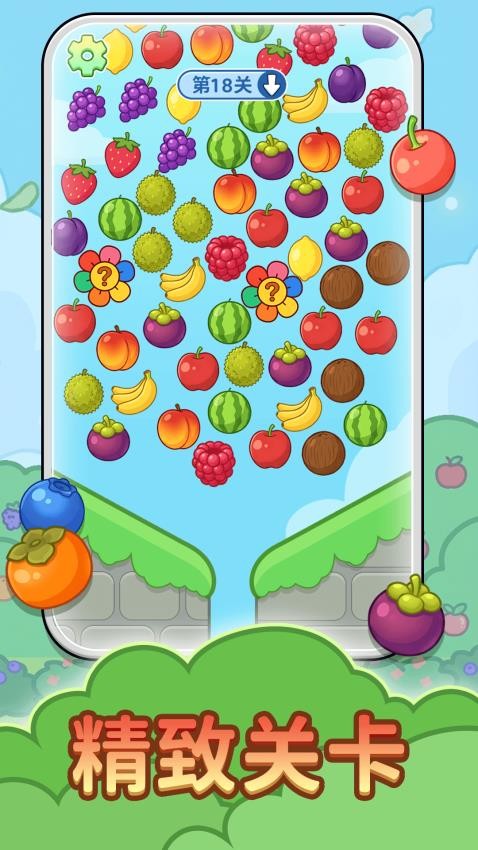 水果对对消截图5