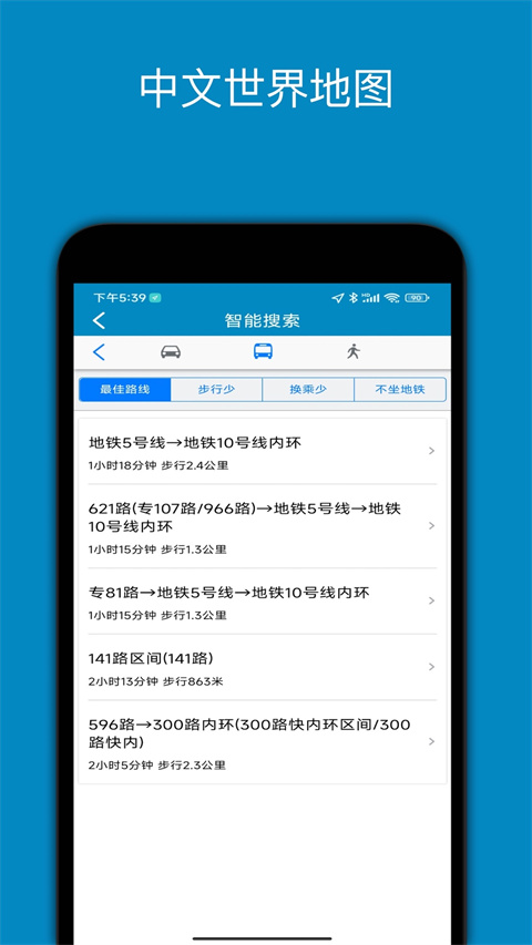 中文世界地图截图1