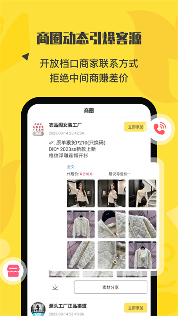 微商码头截图2