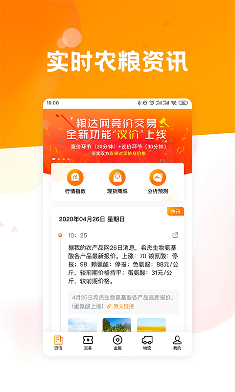 粮达网截图4