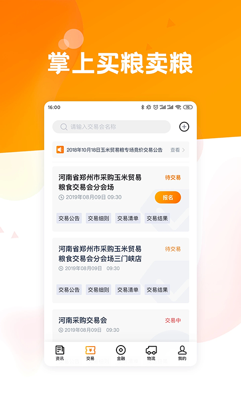 粮达网截图1