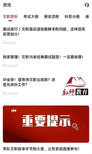 红师教育截图4