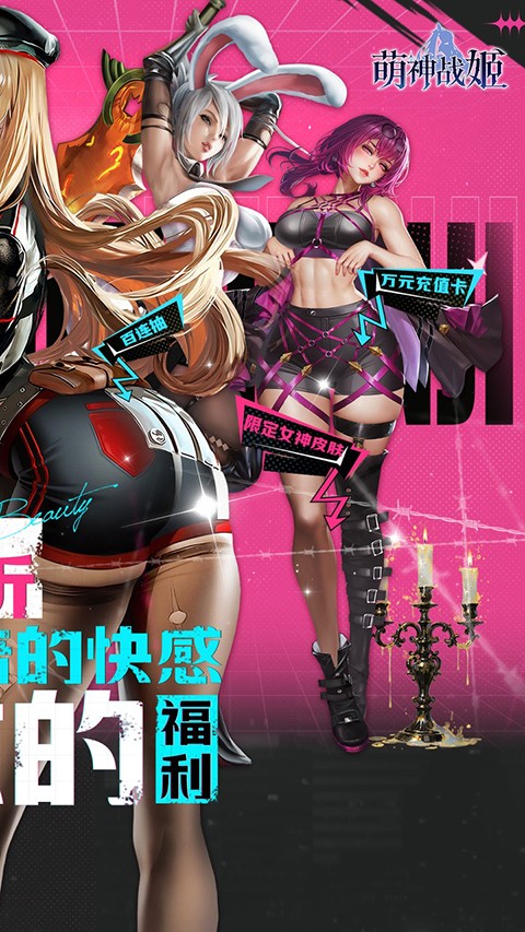 萌神战姬最新版2026下载截图4