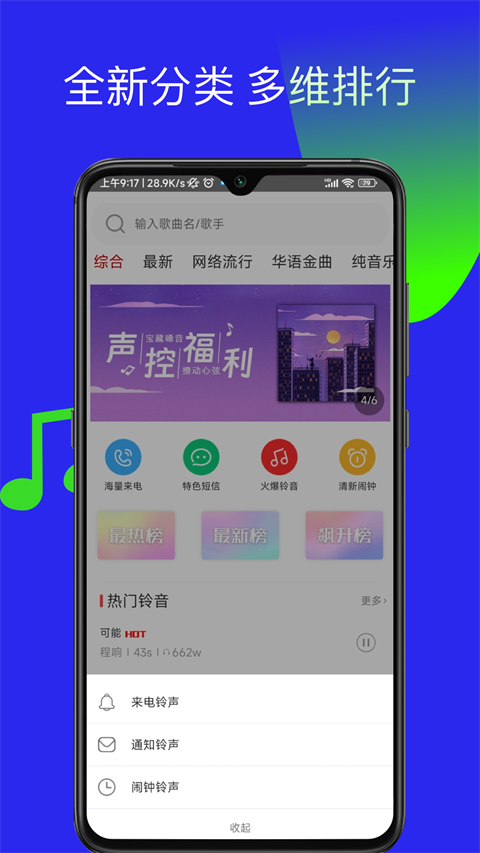 多多铃声截图3