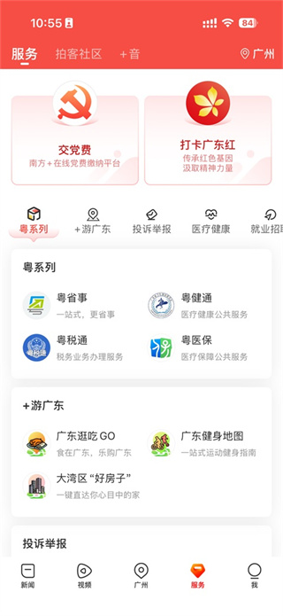 南方Plus软件截图3