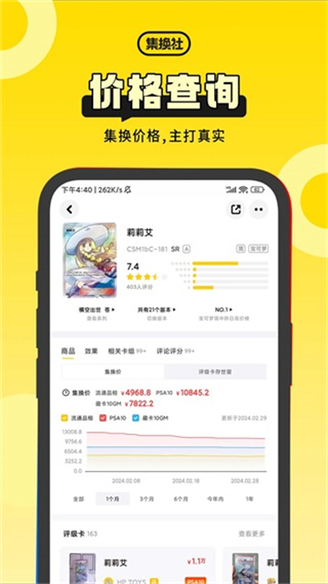 集换社App截图3