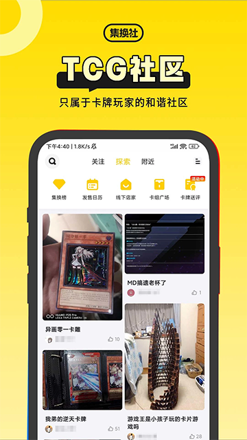 集换社App截图4