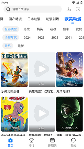 漫漫国截图3
